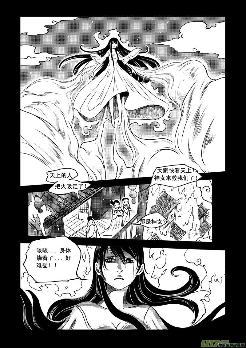 《女儿国传奇－胜男篇》第三十八话 麻木的心 第6页