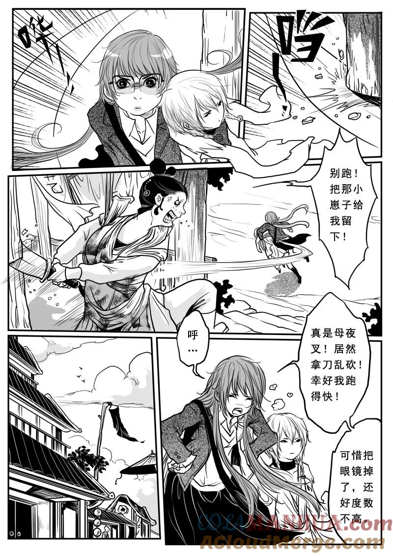 《女儿国传奇－胜男篇》第三话 时空穿梭门 第15页