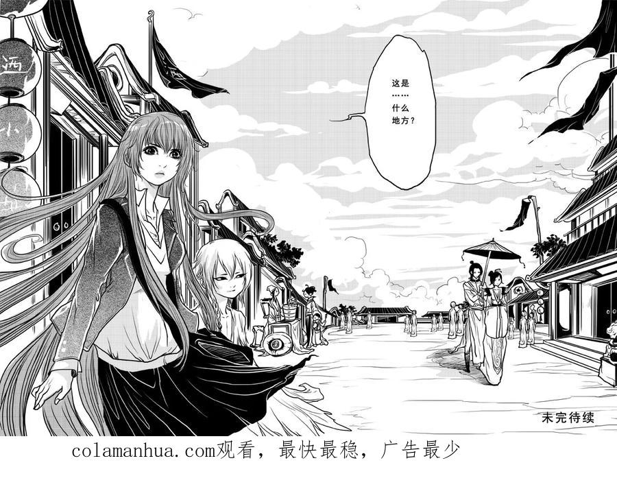 《女儿国传奇－胜男篇》第三话 时空穿梭门 第16页