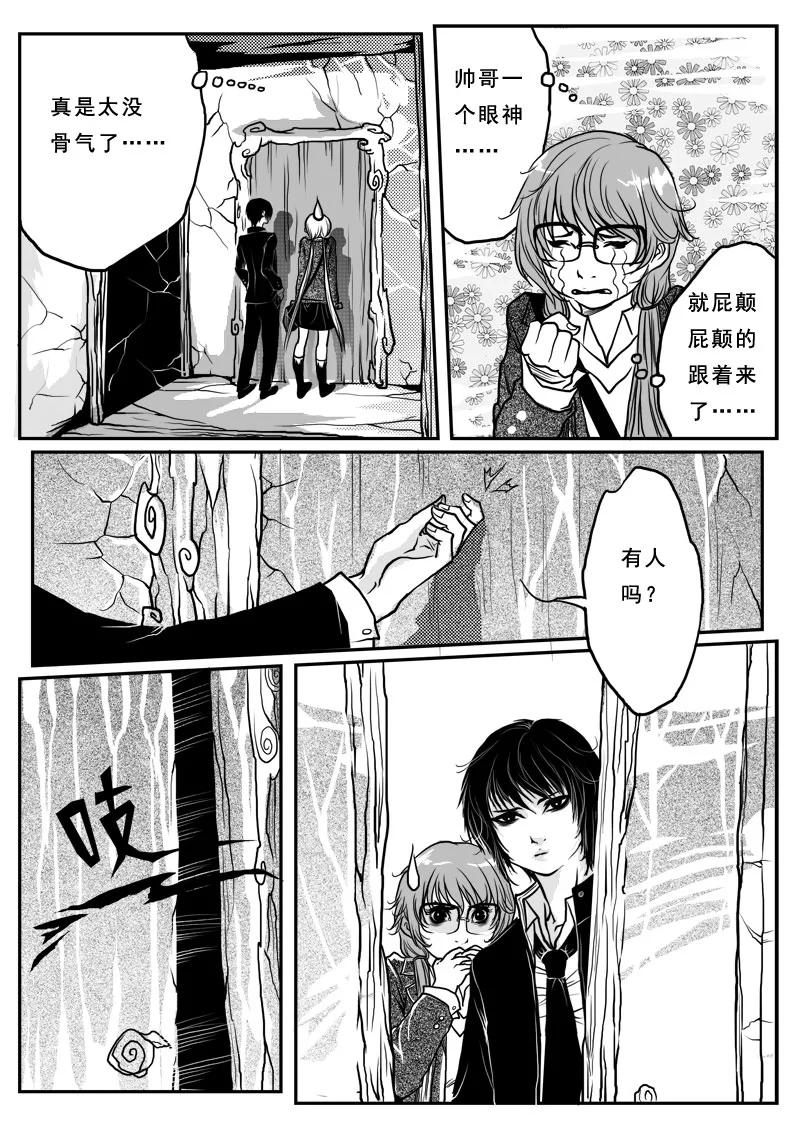 《女儿国传奇－胜男篇》第三话 时空穿梭门 第6页