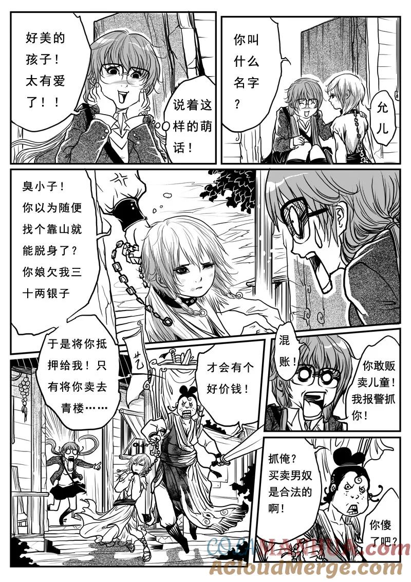 《女儿国传奇－胜男篇》第三话 时空穿梭门 第11页