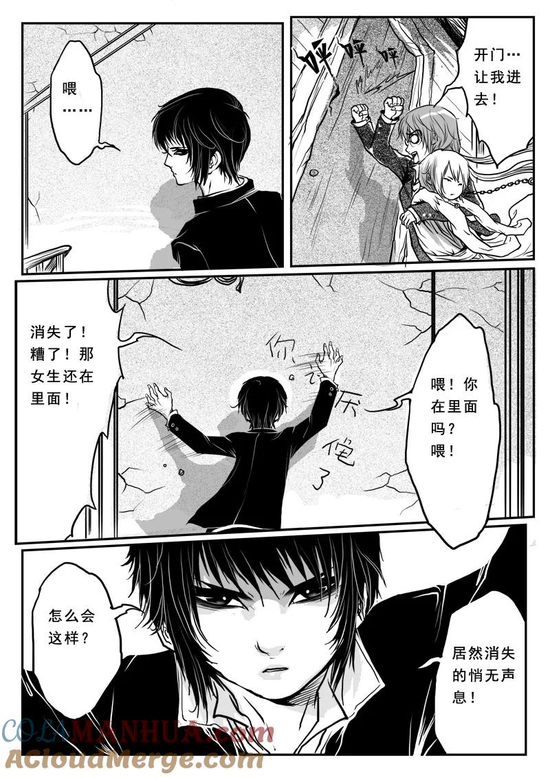《女儿国传奇－胜男篇》第三话 时空穿梭门 第13页