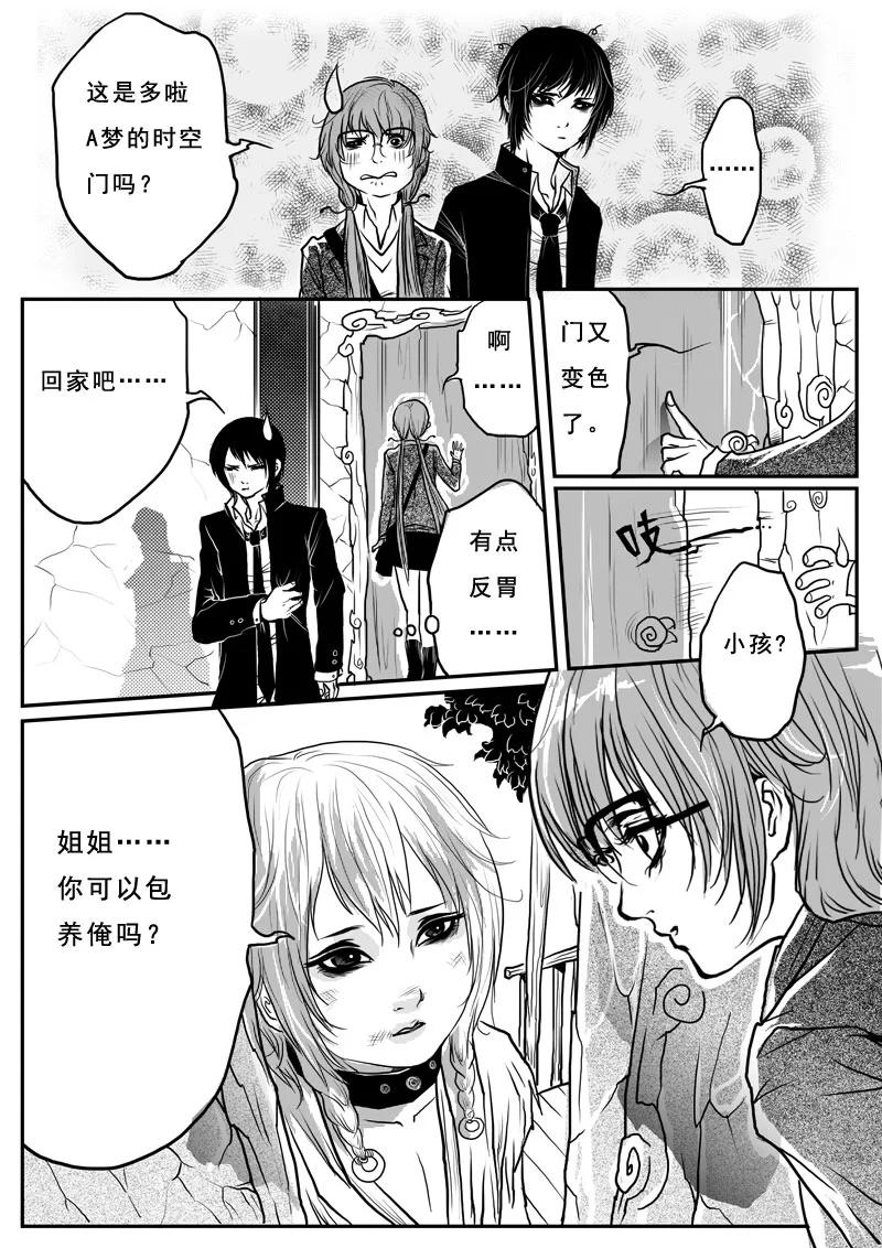 《女儿国传奇－胜男篇》第三话 时空穿梭门 第10页