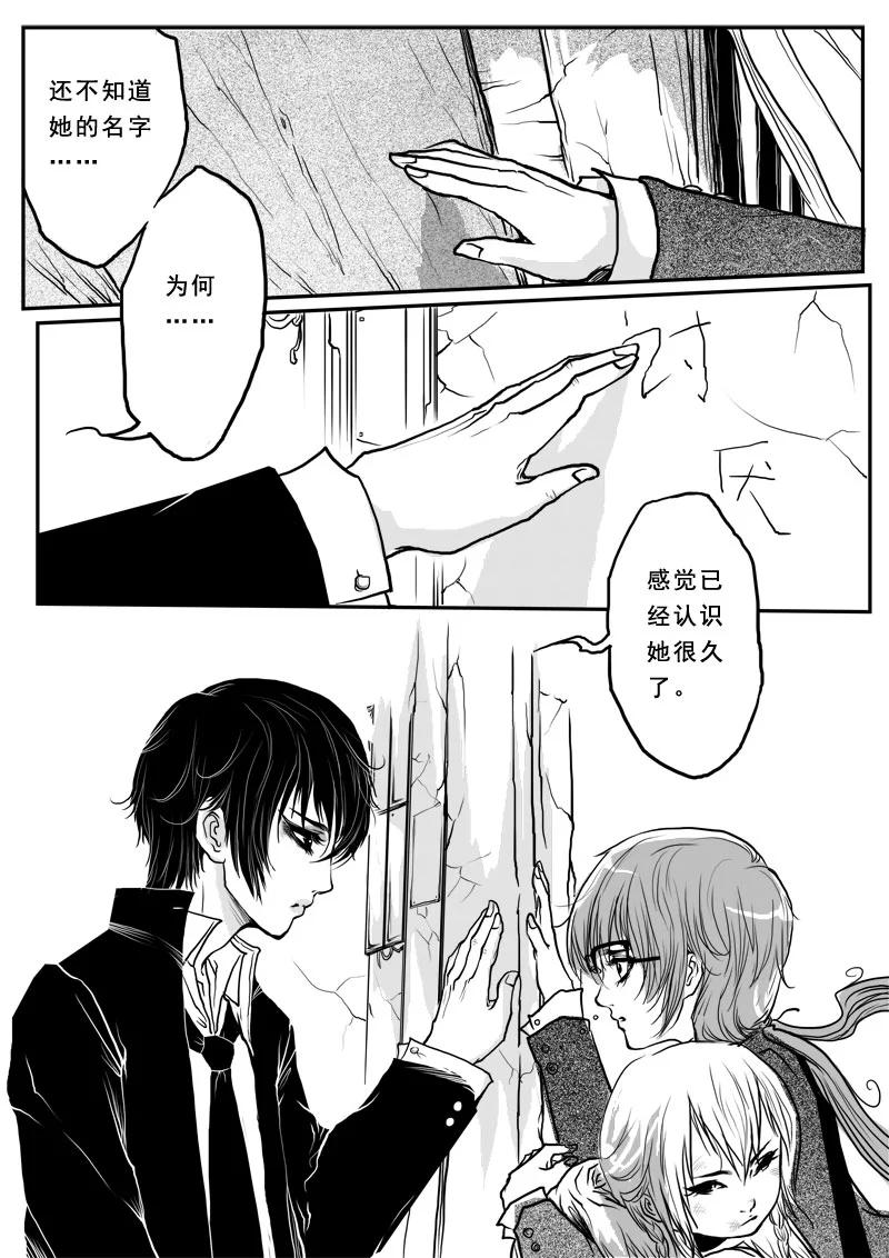 《女儿国传奇－胜男篇》第三话 时空穿梭门 第14页