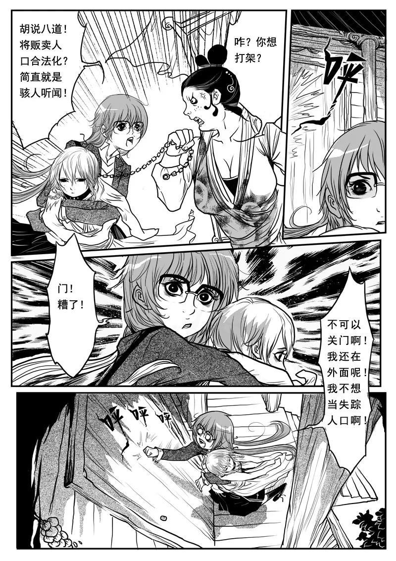 《女儿国传奇－胜男篇》第三话 时空穿梭门 第12页