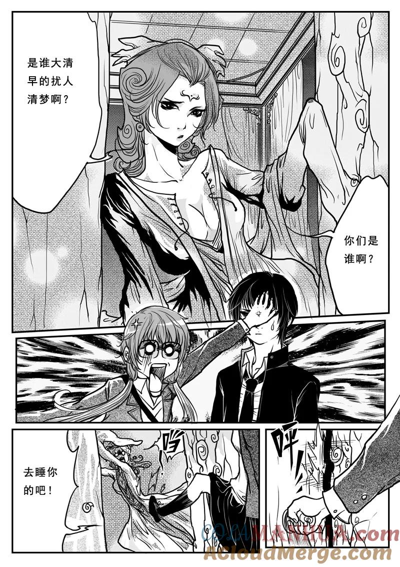 《女儿国传奇－胜男篇》第三话 时空穿梭门 第7页