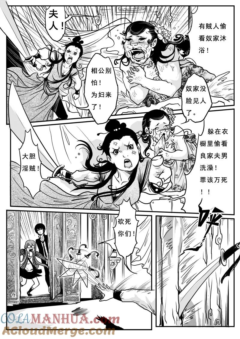 《女儿国传奇－胜男篇》第三话 时空穿梭门 第9页