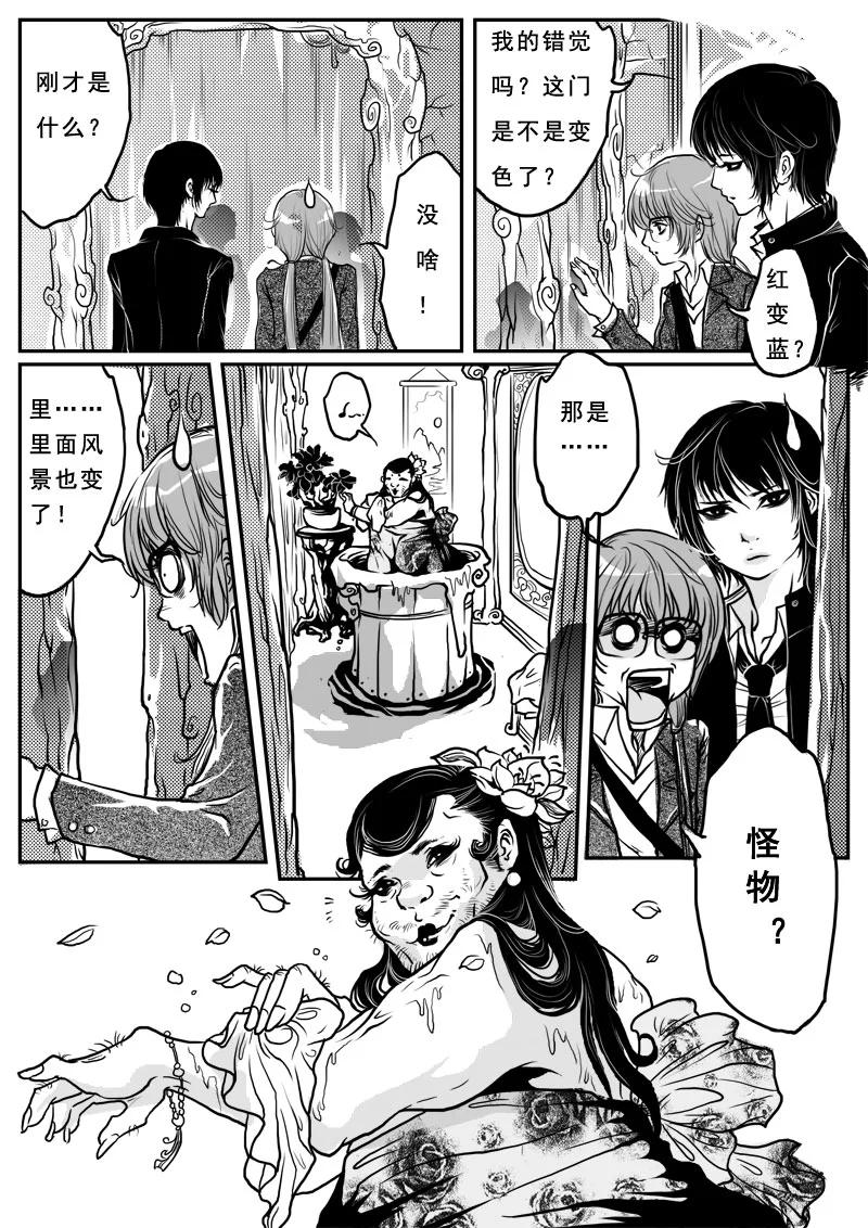 《女儿国传奇－胜男篇》第三话 时空穿梭门 第8页
