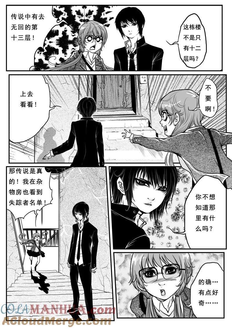 《女儿国传奇－胜男篇》第三话 时空穿梭门 第5页