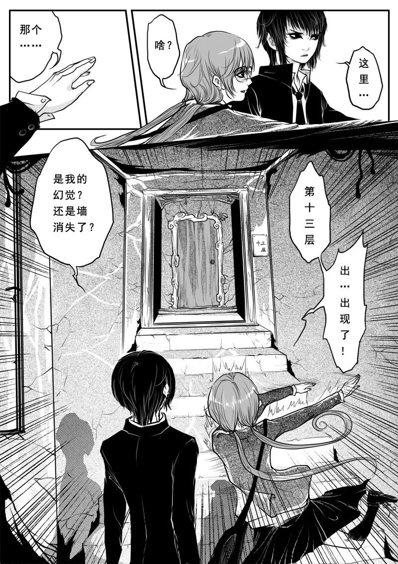 《女儿国传奇－胜男篇》第三话 时空穿梭门 第4页