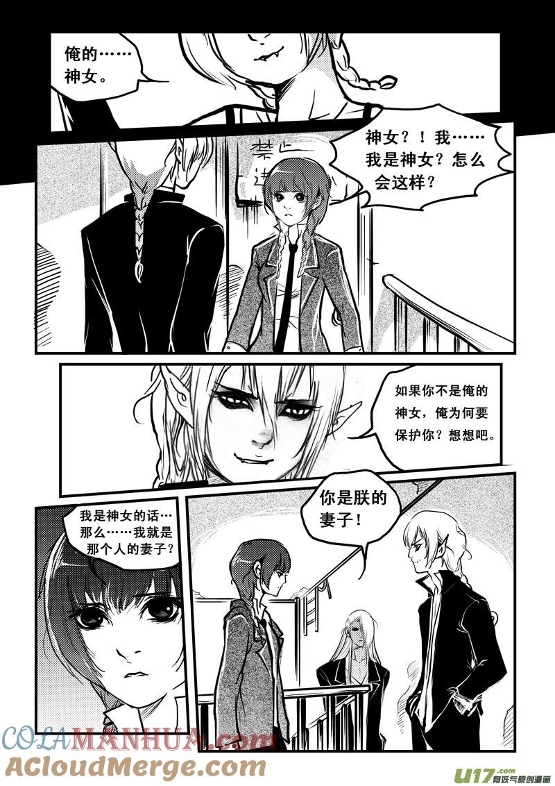 《女儿国传奇－胜男篇》第三十九话 因果 第15页