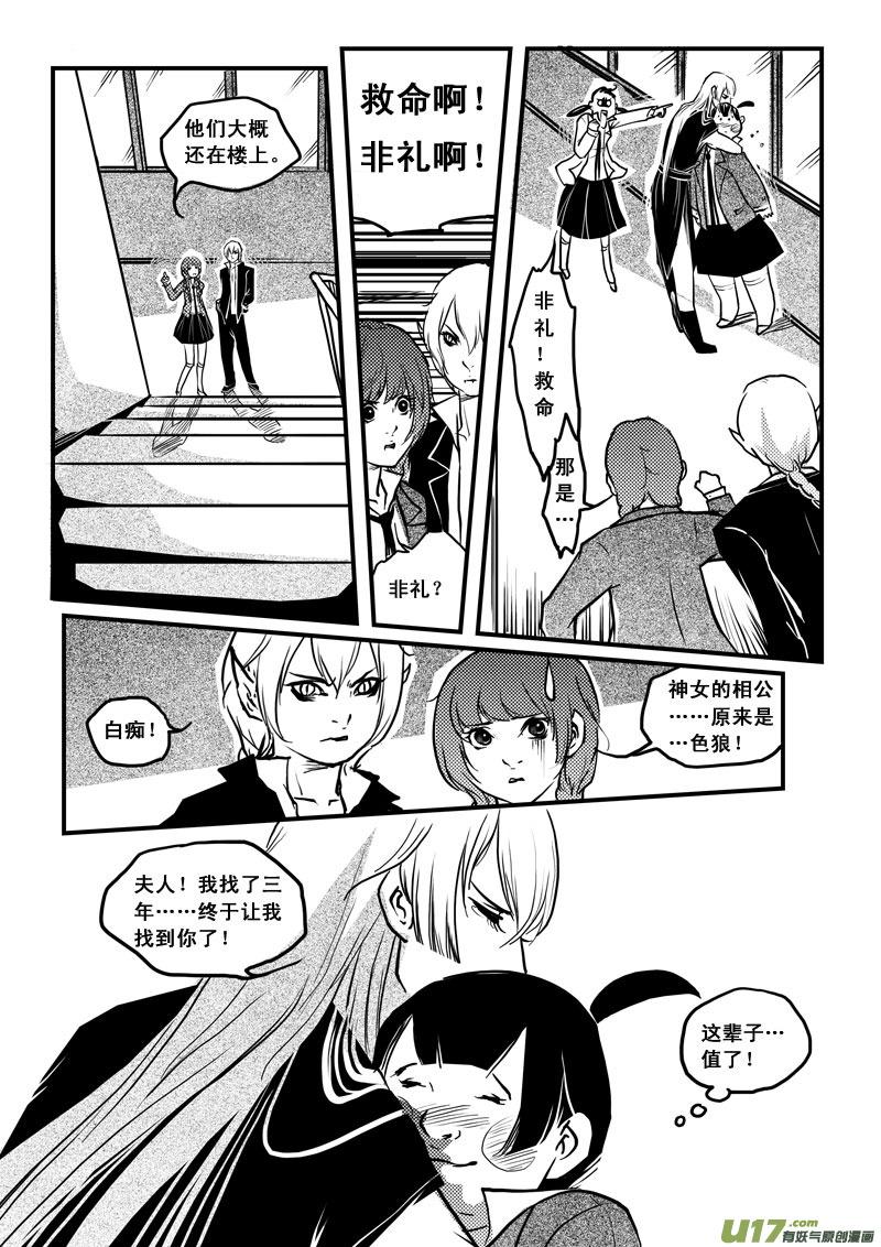 《女儿国传奇－胜男篇》第三十九话 因果 第8页