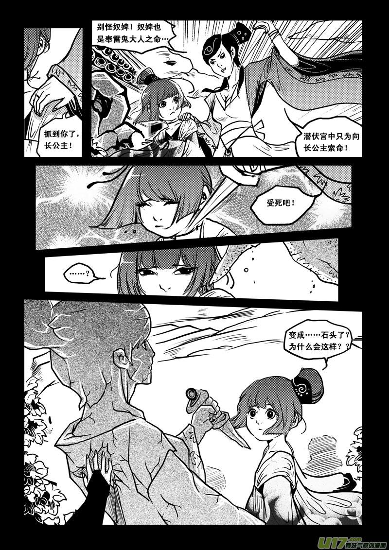 《女儿国传奇－胜男篇》第三十九话 因果 第12页