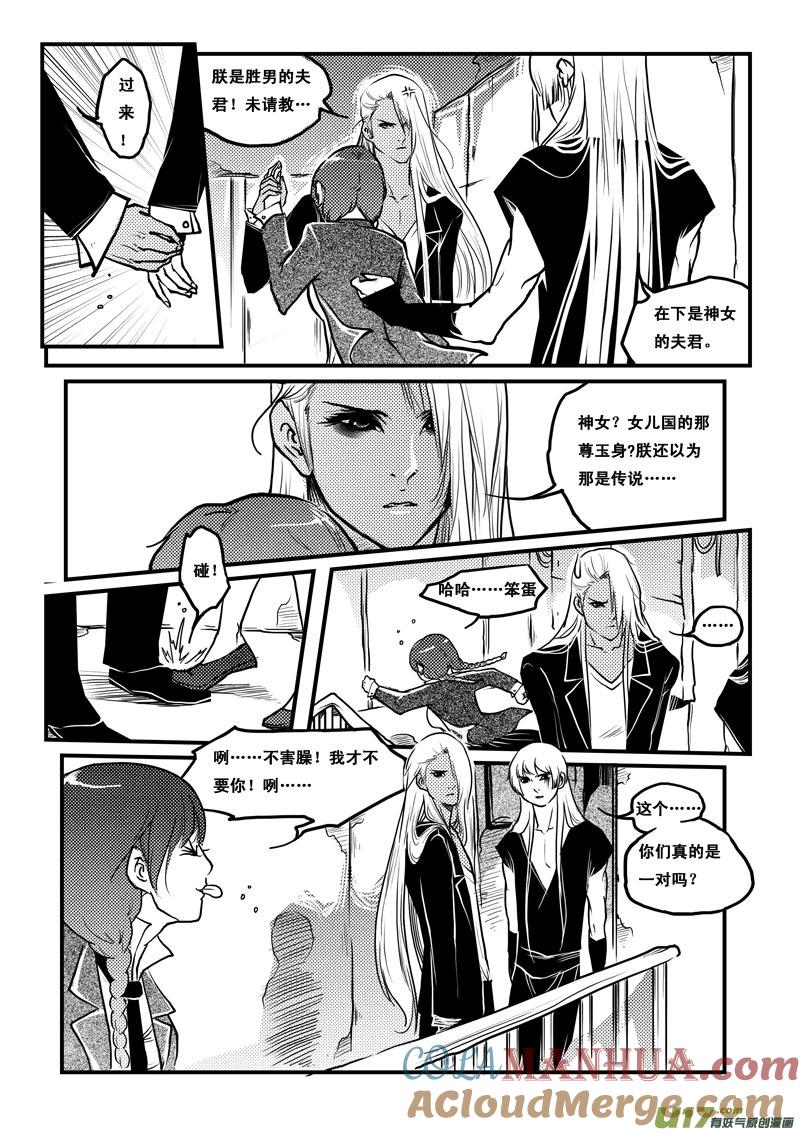 《女儿国传奇－胜男篇》第三十九话 因果 第5页
