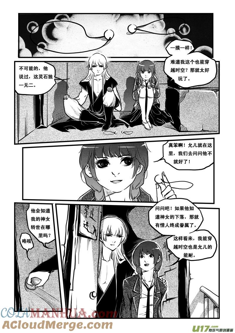 《女儿国传奇－胜男篇》第三十九话 因果 第3页