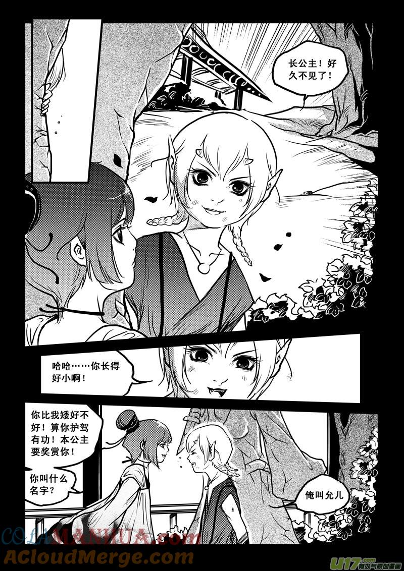 《女儿国传奇－胜男篇》第三十九话 因果 第13页