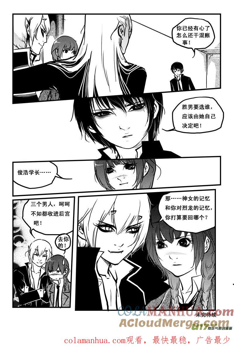 《女儿国传奇－胜男篇》第三十九话 因果 第17页