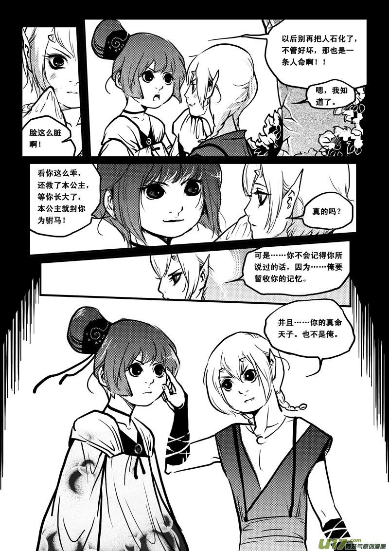 《女儿国传奇－胜男篇》第三十九话 因果 第14页