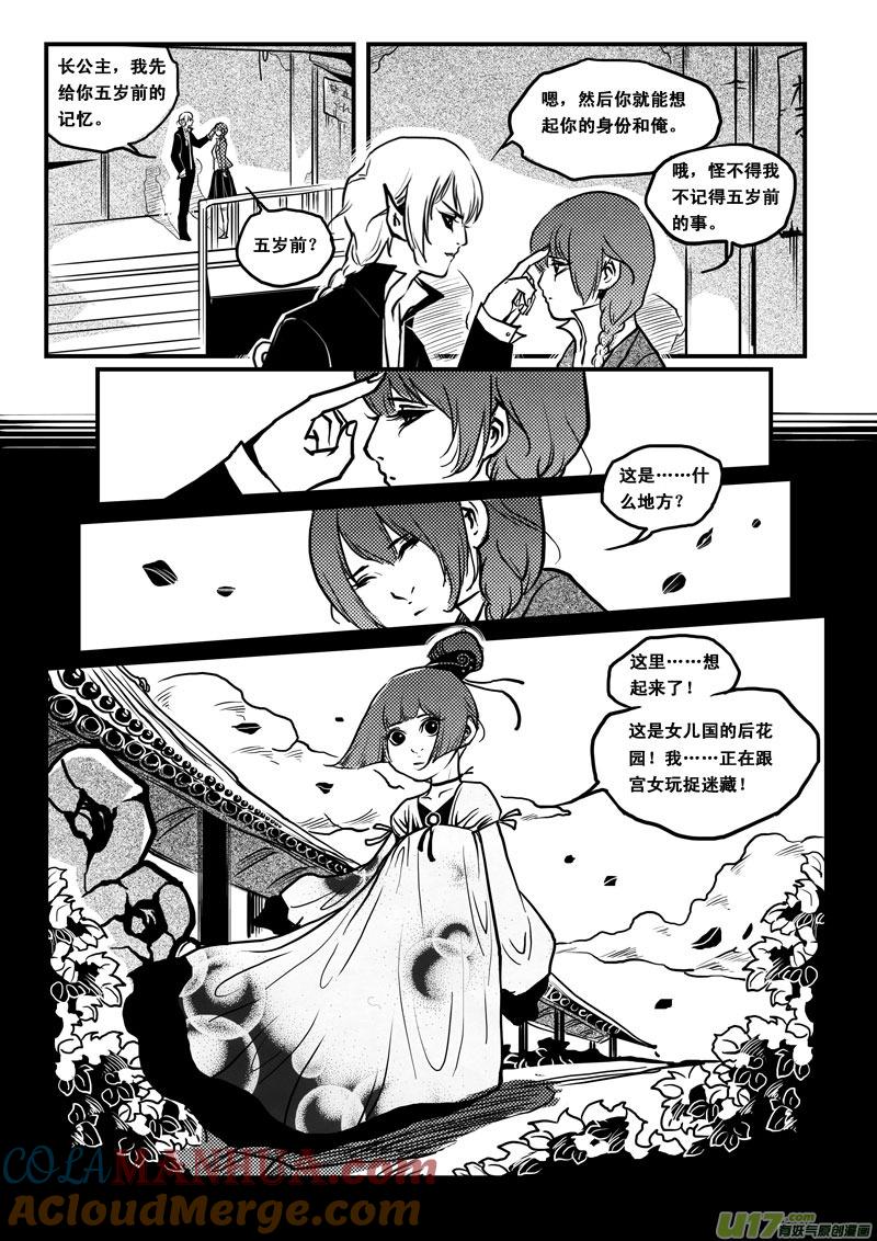 《女儿国传奇－胜男篇》第三十九话 因果 第11页