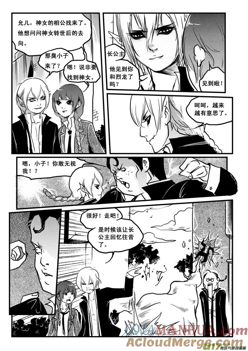 《女儿国传奇－胜男篇》第三十九话 因果 第7页