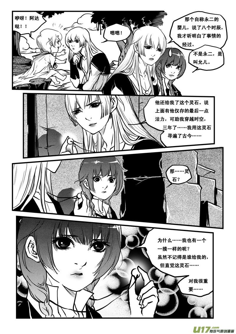 《女儿国传奇－胜男篇》第三十九话 因果 第2页