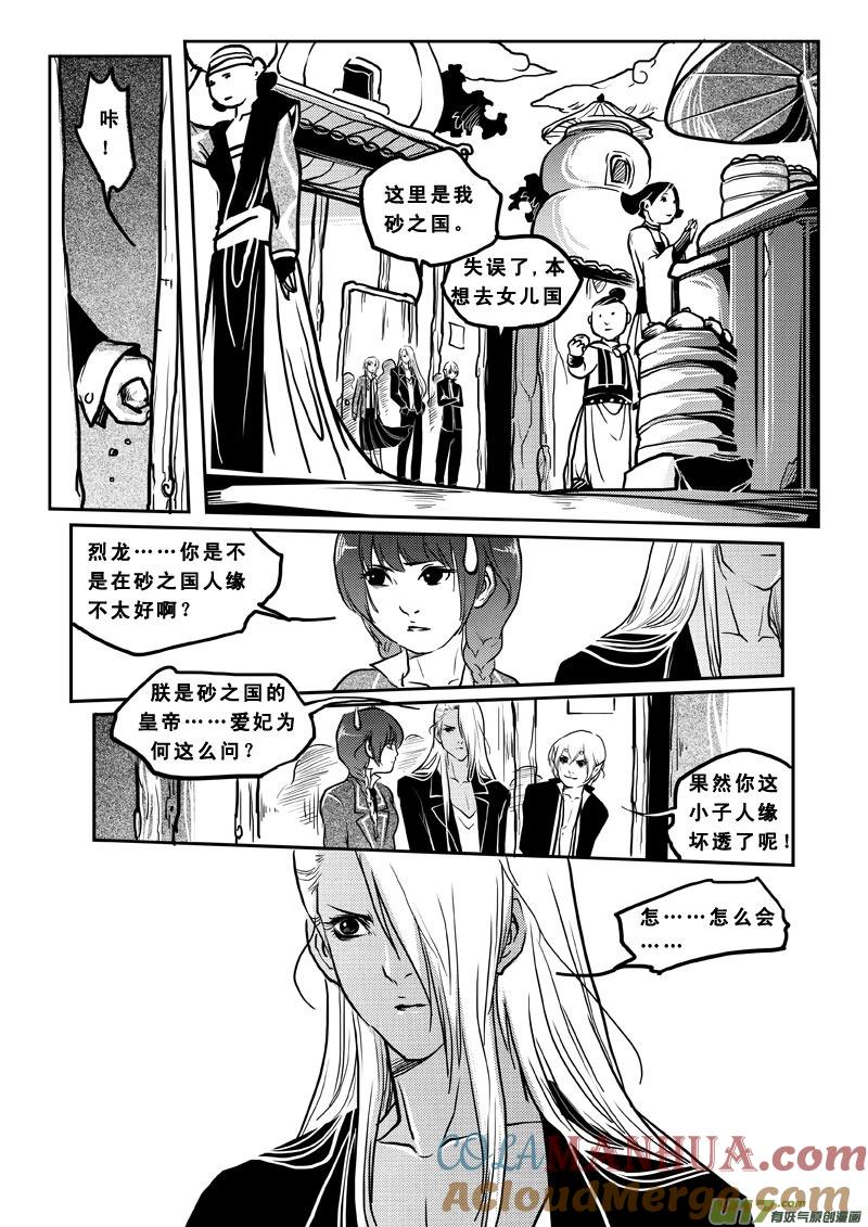 《女儿国传奇－胜男篇》第四十话 追杀令 第17页