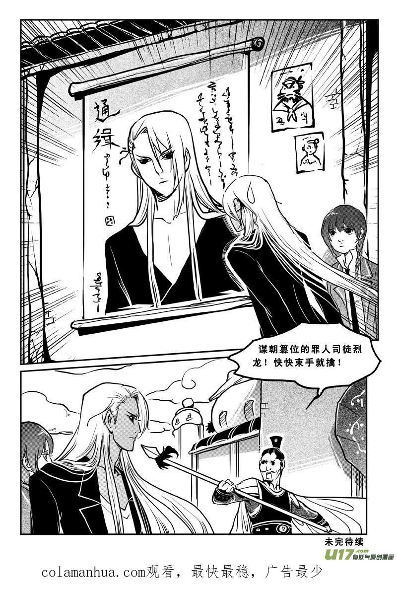 《女儿国传奇－胜男篇》第四十话 追杀令 第18页