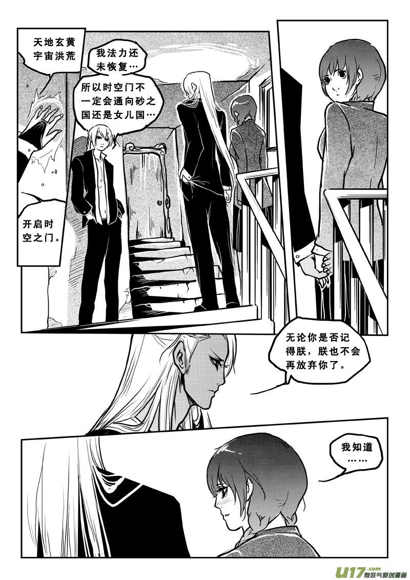 《女儿国传奇－胜男篇》第四十话 追杀令 第16页