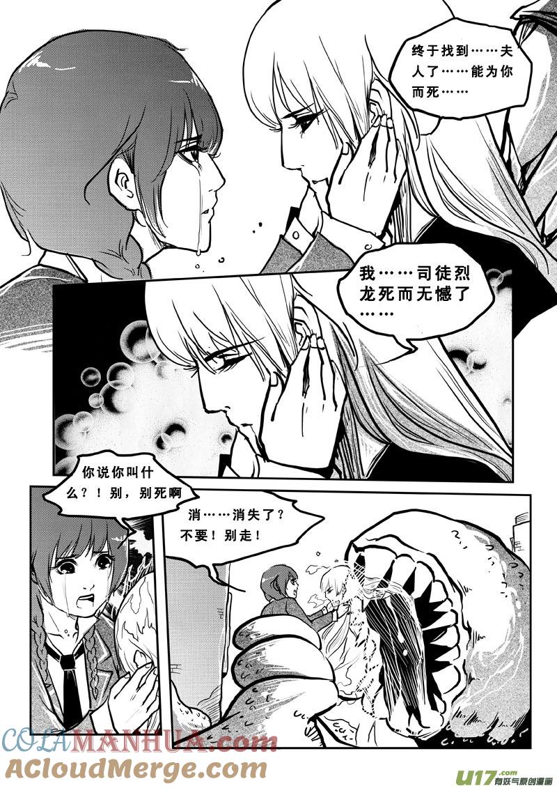 《女儿国传奇－胜男篇》第四十话 追杀令 第11页