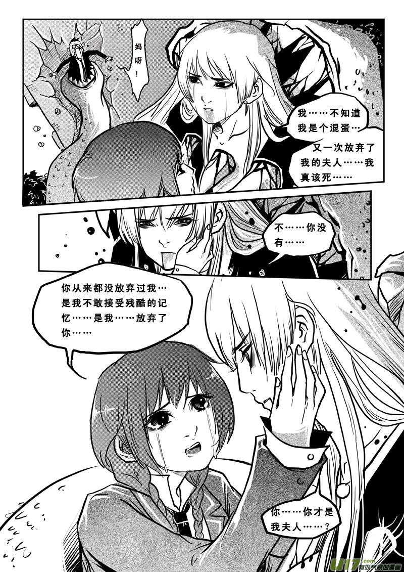 《女儿国传奇－胜男篇》第四十话 追杀令 第10页