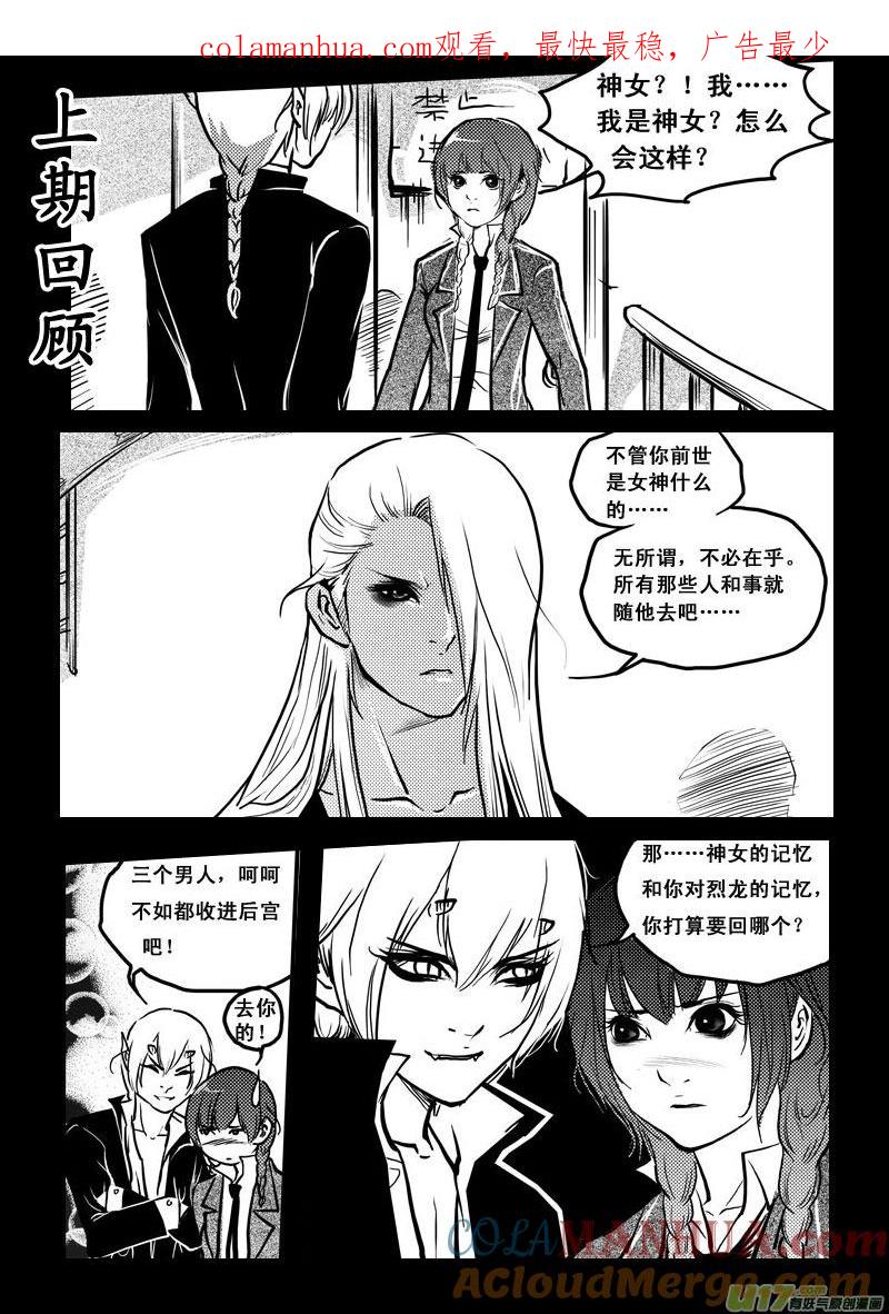 《女儿国传奇－胜男篇》第四十话 追杀令 第1页