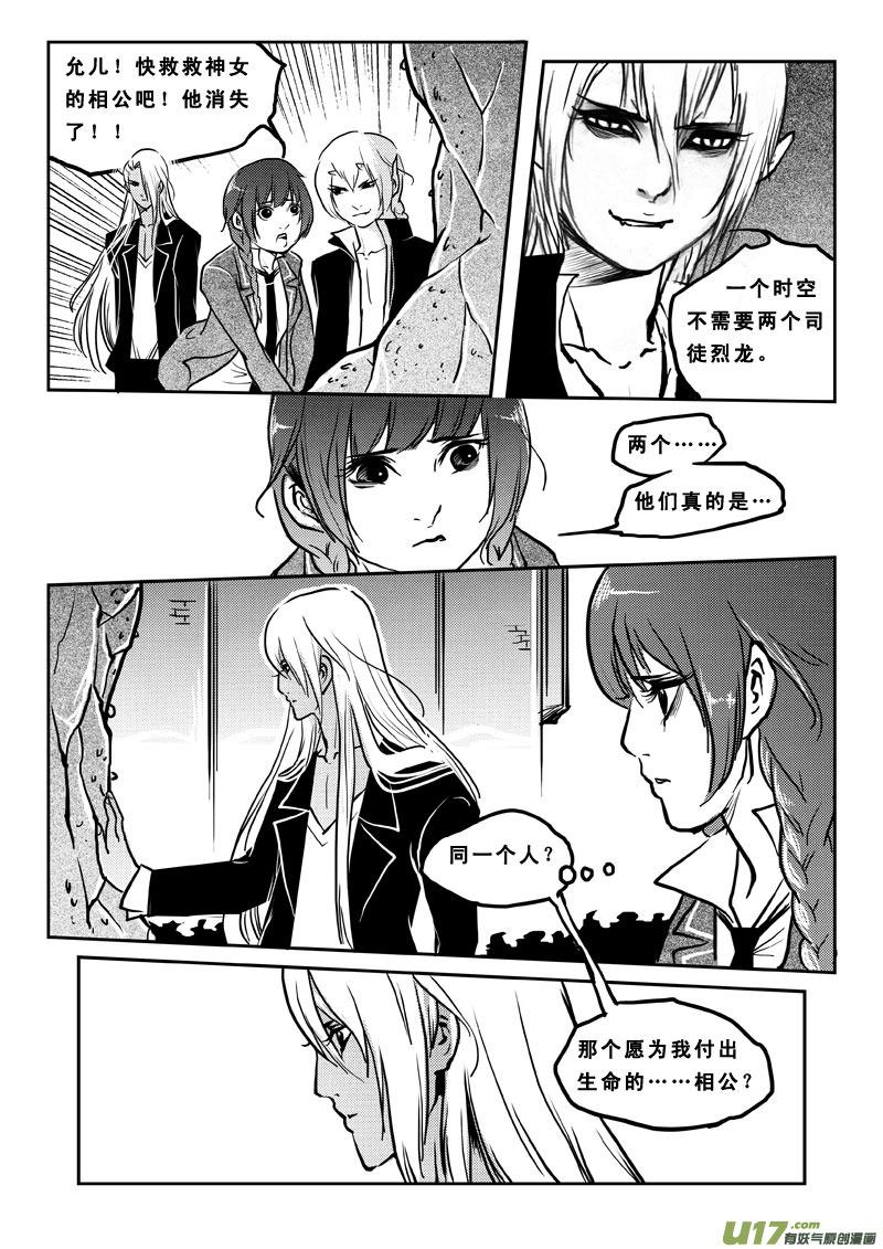 《女儿国传奇－胜男篇》第四十话 追杀令 第14页