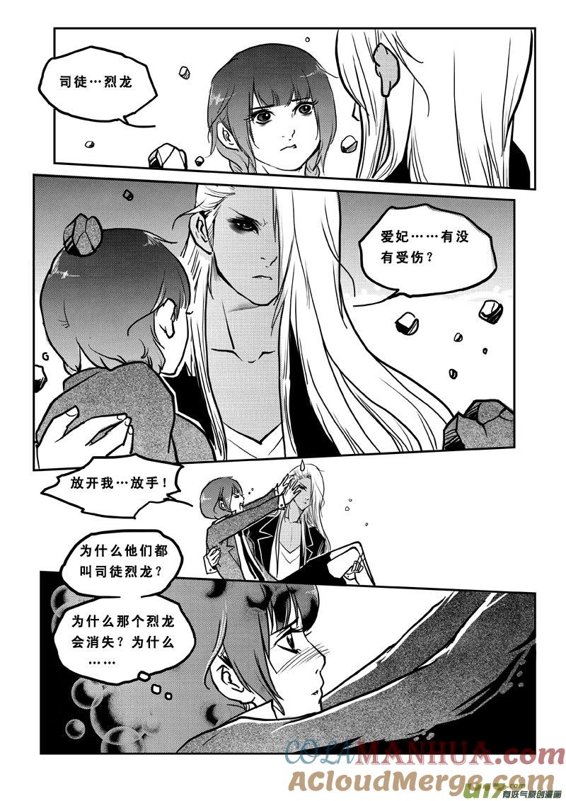 《女儿国传奇－胜男篇》第四十话 追杀令 第13页