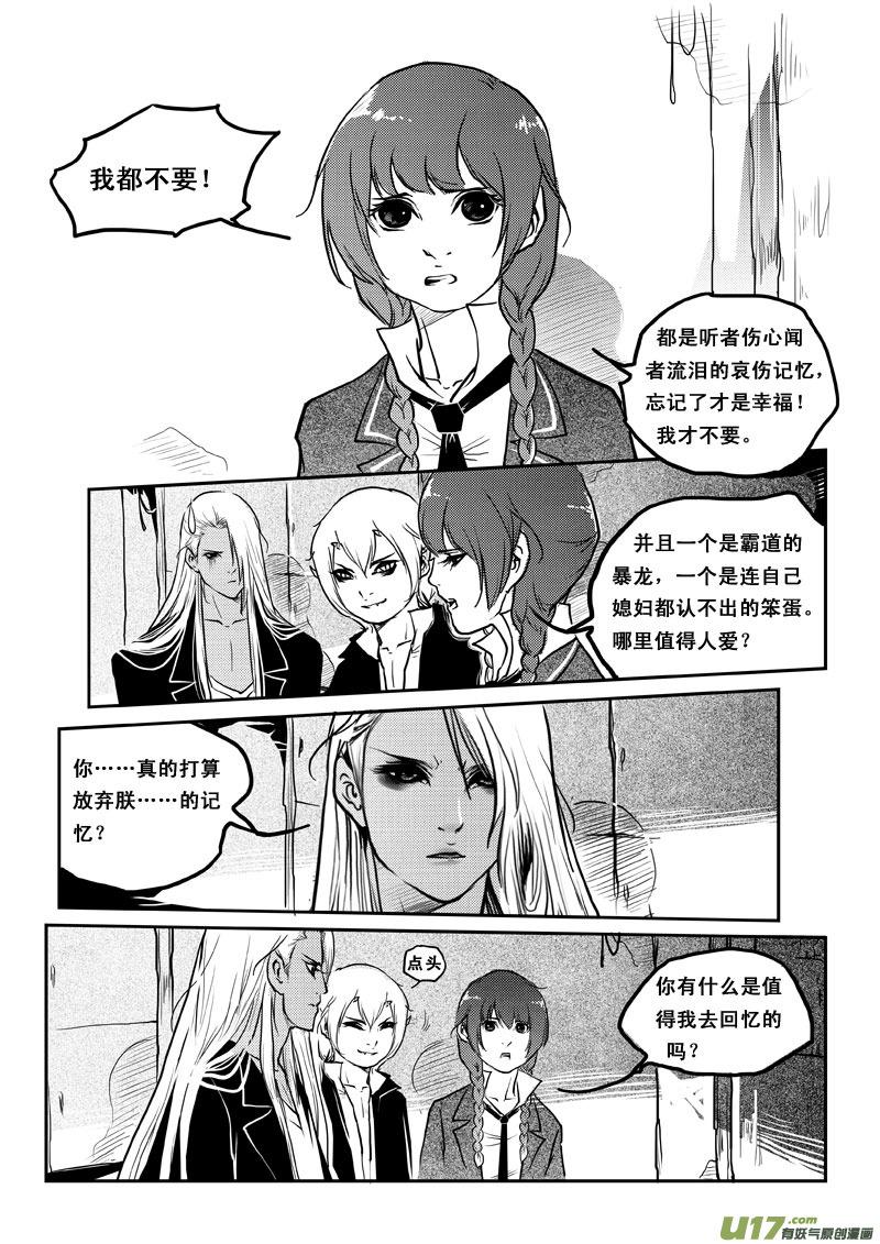 《女儿国传奇－胜男篇》第四十话 追杀令 第2页