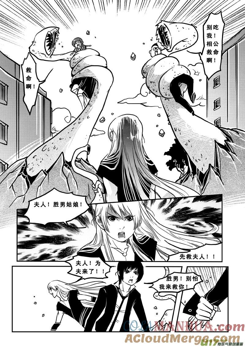 《女儿国传奇－胜男篇》第四十话 追杀令 第7页