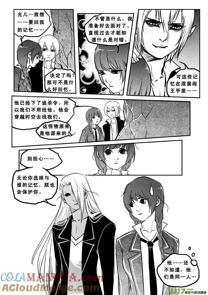 《女儿国传奇－胜男篇》第四十话 追杀令 第15页