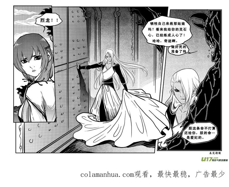 《女儿国传奇－胜男篇》第四十一话 冤家路窄 第16页