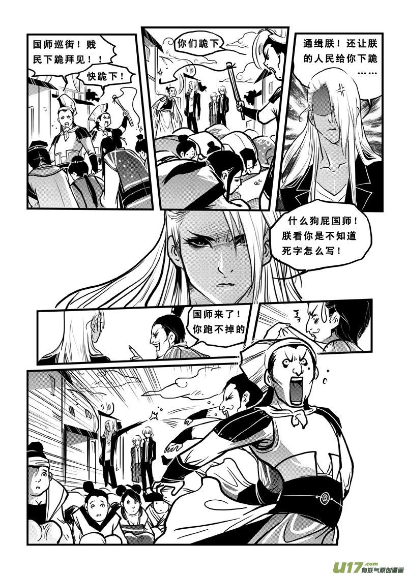 《女儿国传奇－胜男篇》第四十一话 冤家路窄 第2页
