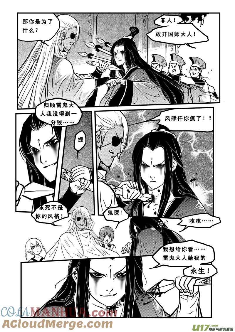 《女儿国传奇－胜男篇》第四十一话 冤家路窄 第13页