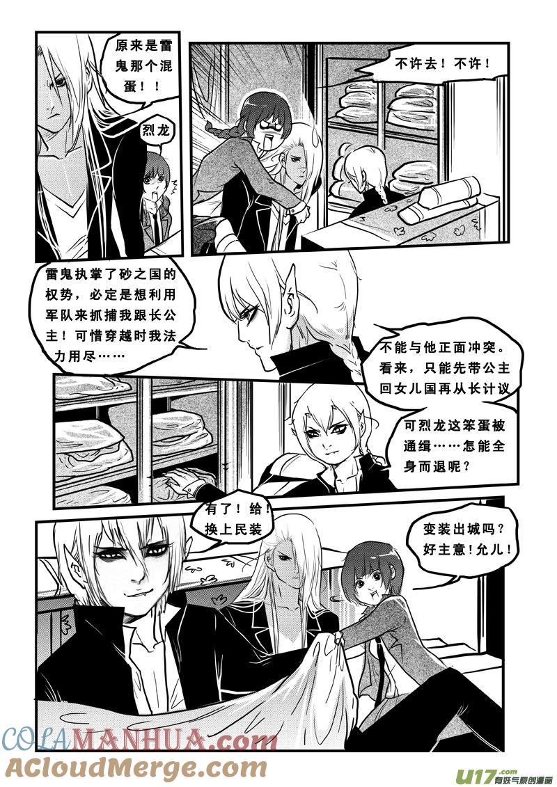 《女儿国传奇－胜男篇》第四十一话 冤家路窄 第5页