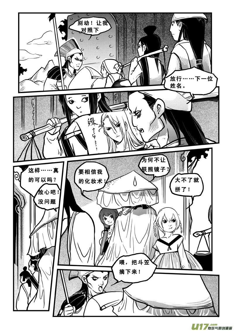 《女儿国传奇－胜男篇》第四十一话 冤家路窄 第10页
