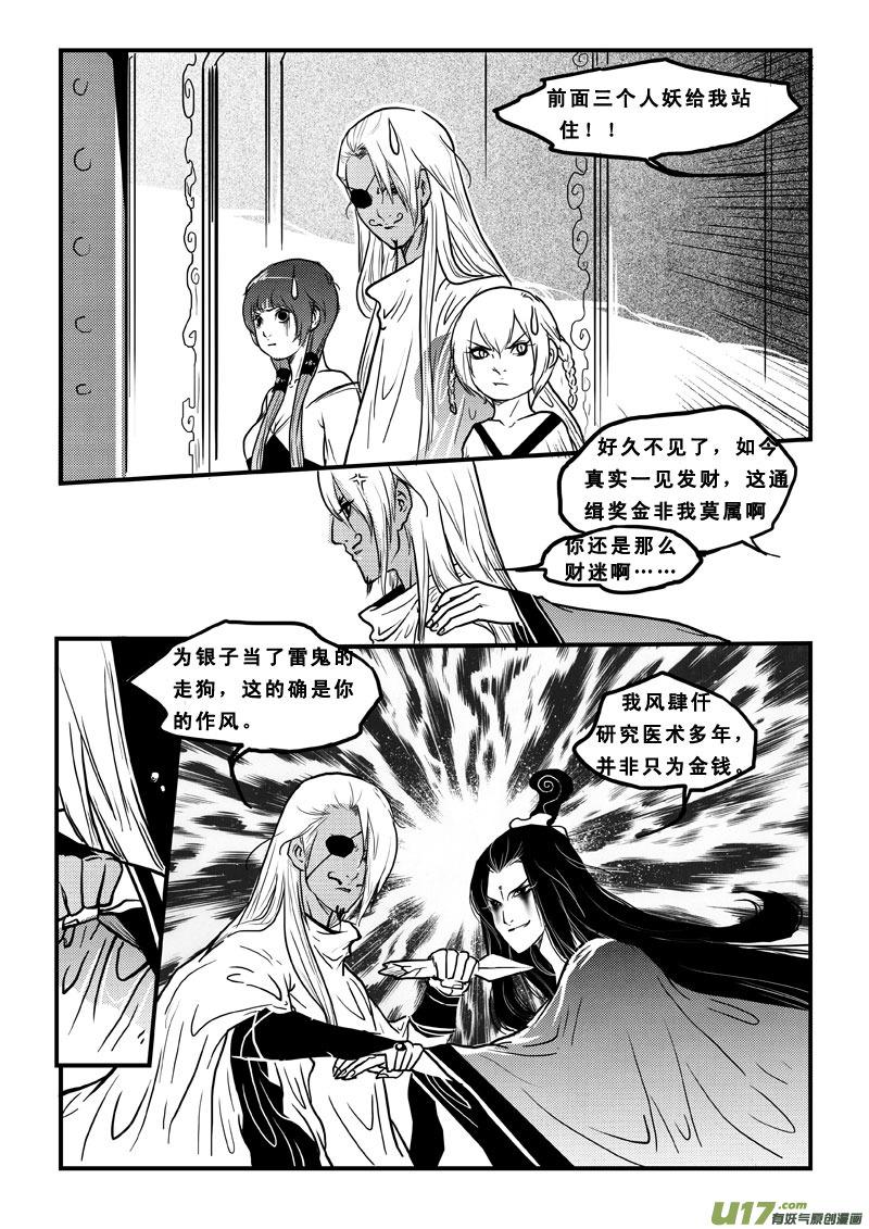 《女儿国传奇－胜男篇》第四十一话 冤家路窄 第12页