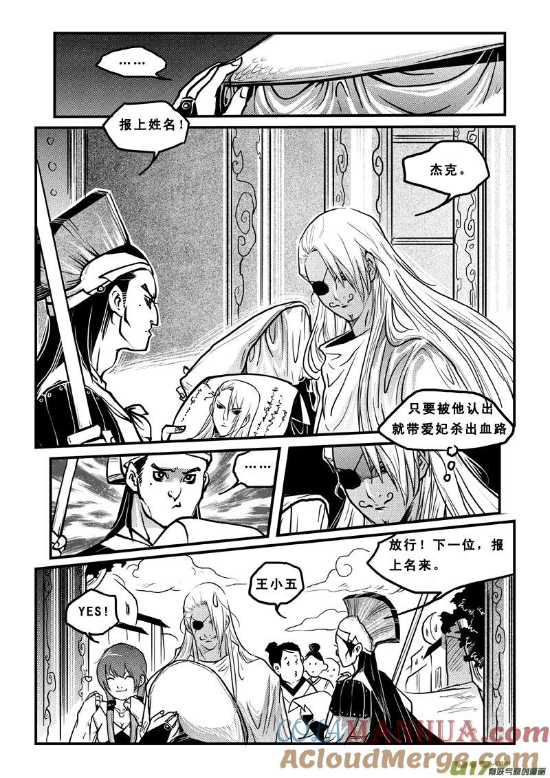 《女儿国传奇－胜男篇》第四十一话 冤家路窄 第11页