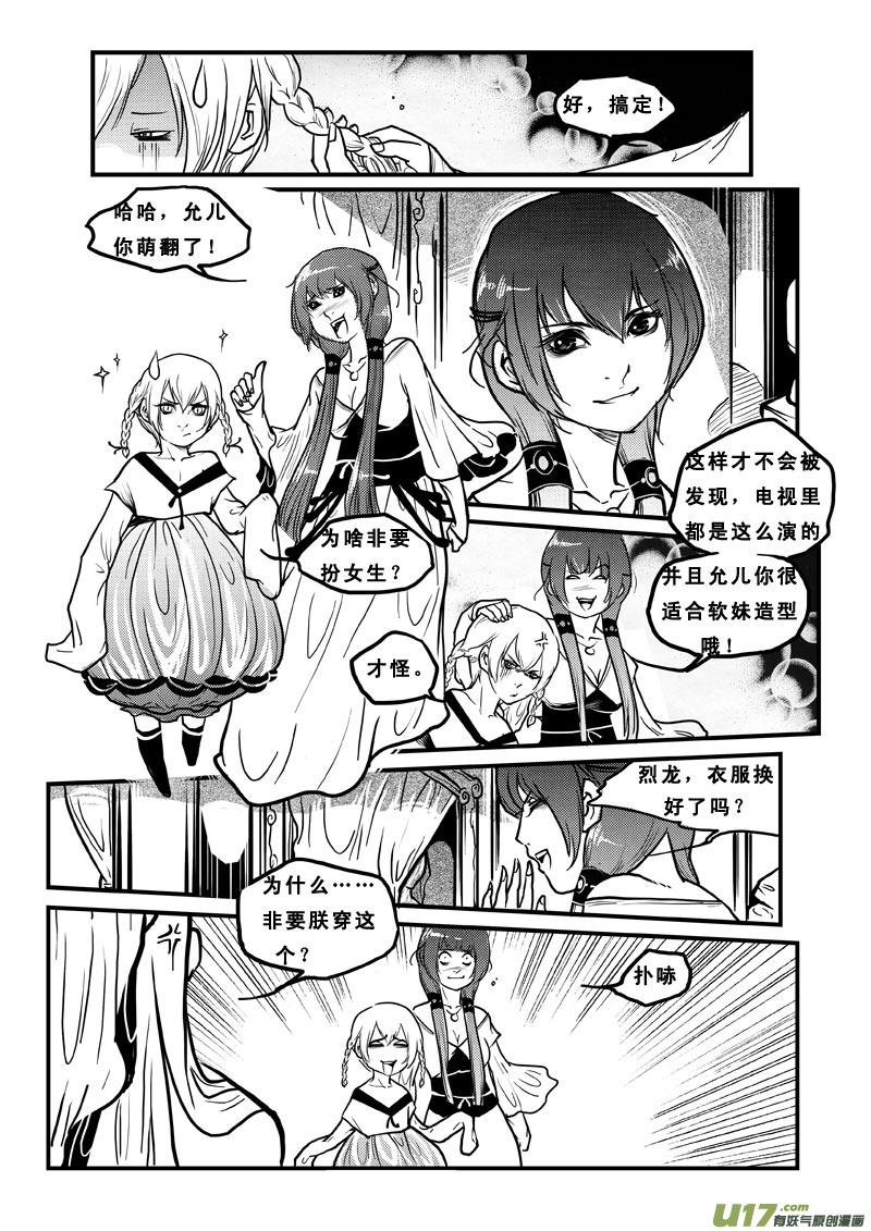 《女儿国传奇－胜男篇》第四十一话 冤家路窄 第6页