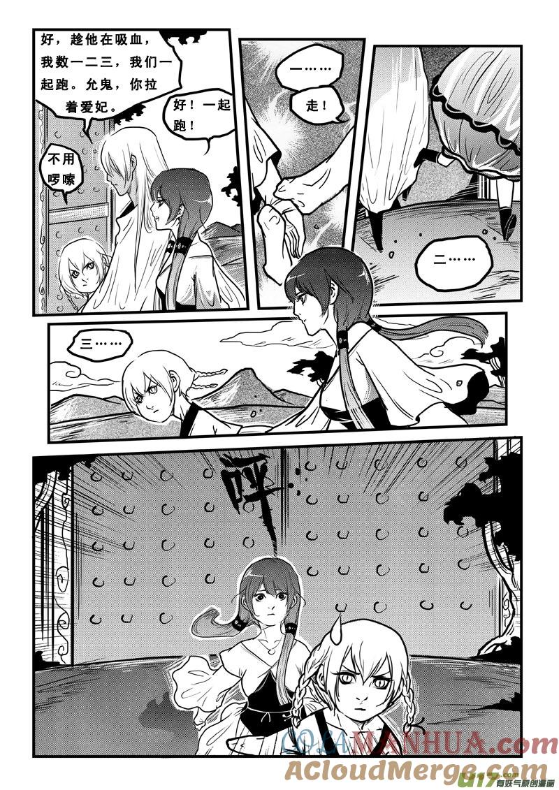 《女儿国传奇－胜男篇》第四十一话 冤家路窄 第15页