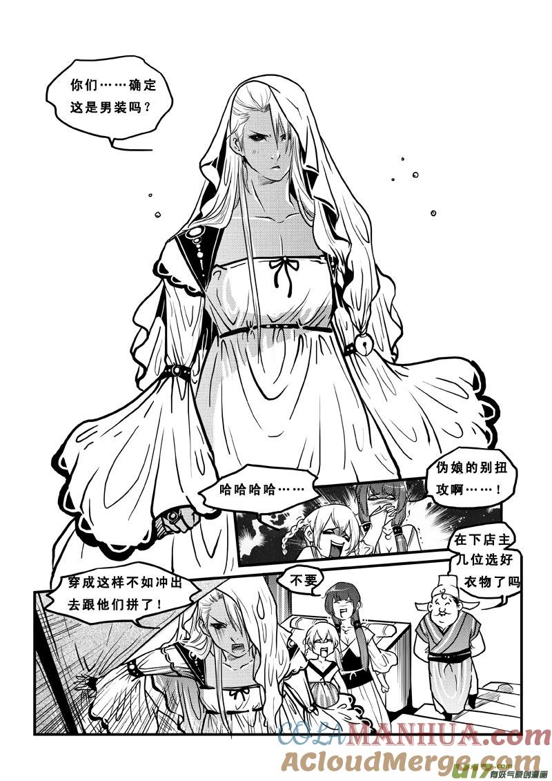 《女儿国传奇－胜男篇》第四十一话 冤家路窄 第7页