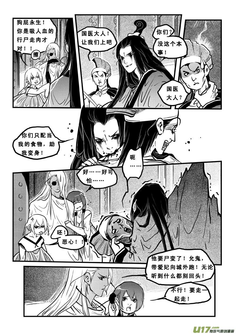 《女儿国传奇－胜男篇》第四十一话 冤家路窄 第14页