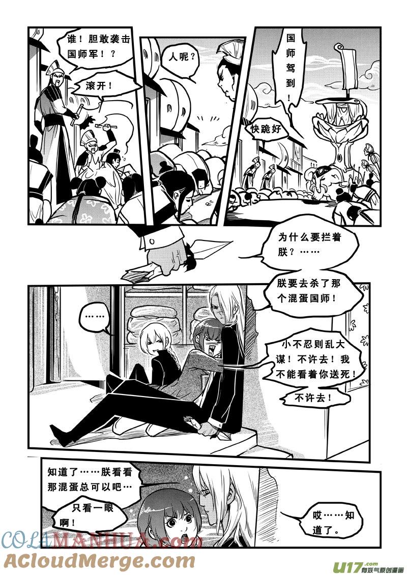 《女儿国传奇－胜男篇》第四十一话 冤家路窄 第3页