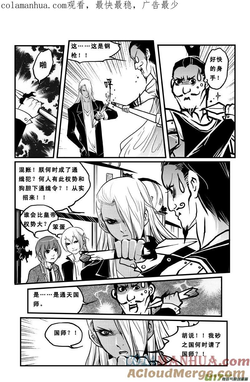 《女儿国传奇－胜男篇》第四十一话 冤家路窄 第1页