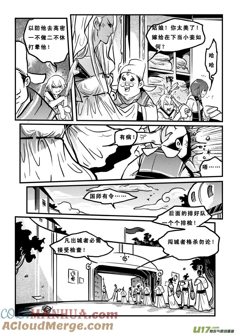《女儿国传奇－胜男篇》第四十一话 冤家路窄 第9页